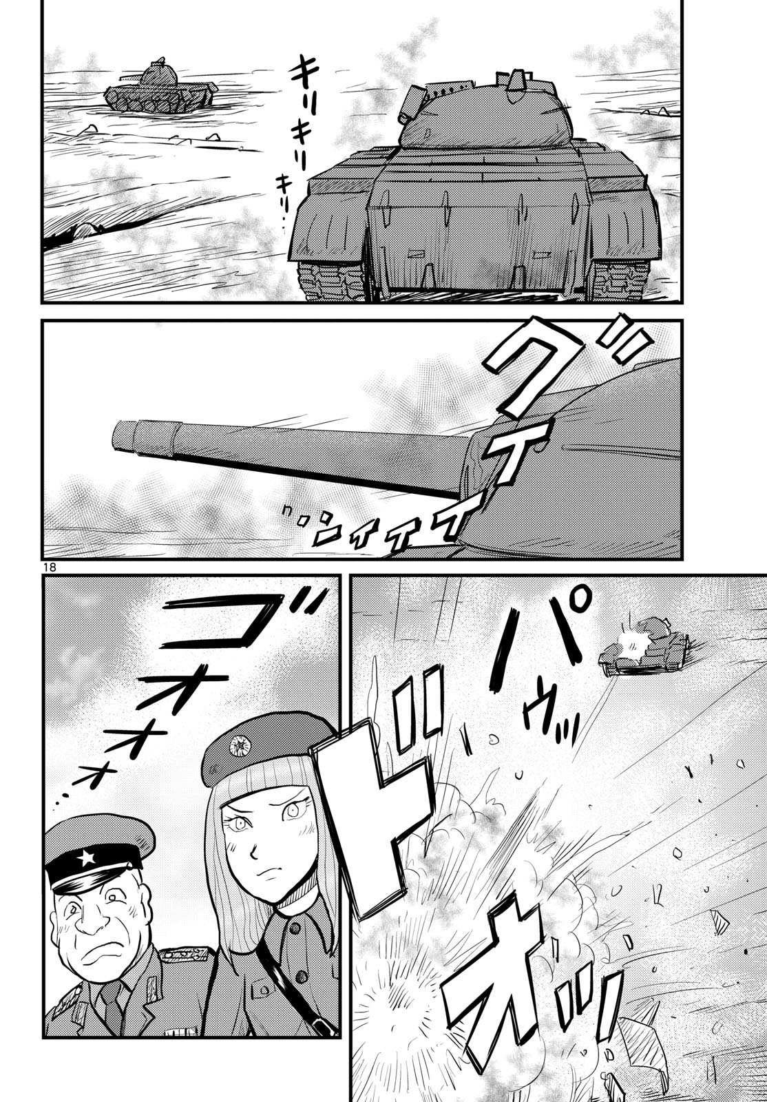 Read KOKKYOU NO EMIIRYA Chapter 64 [High Quality / Full] - Page 18 - nicomanga.com