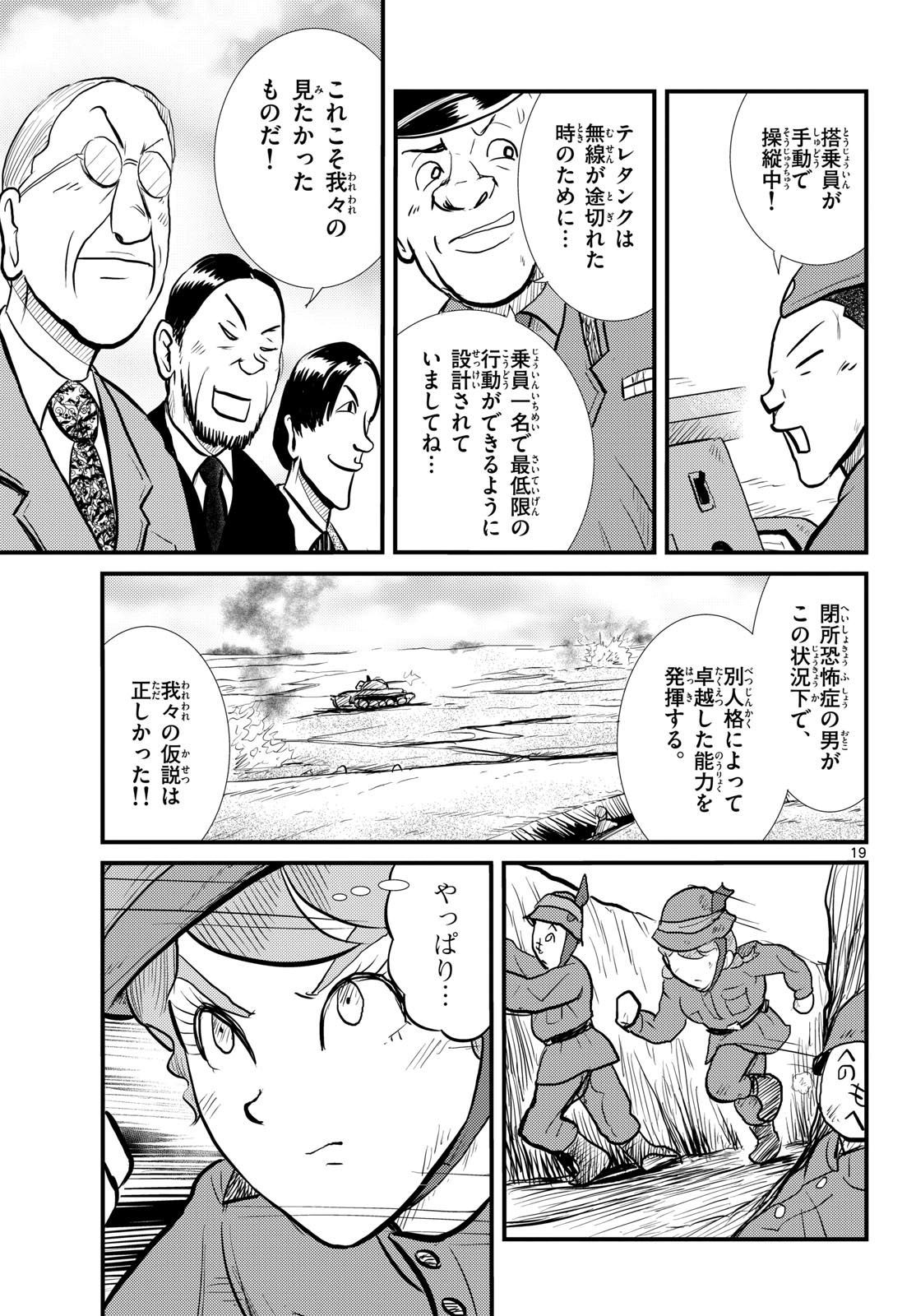Read KOKKYOU NO EMIIRYA Chapter 64 [High Quality / Full] - Page 19 - nicomanga.com