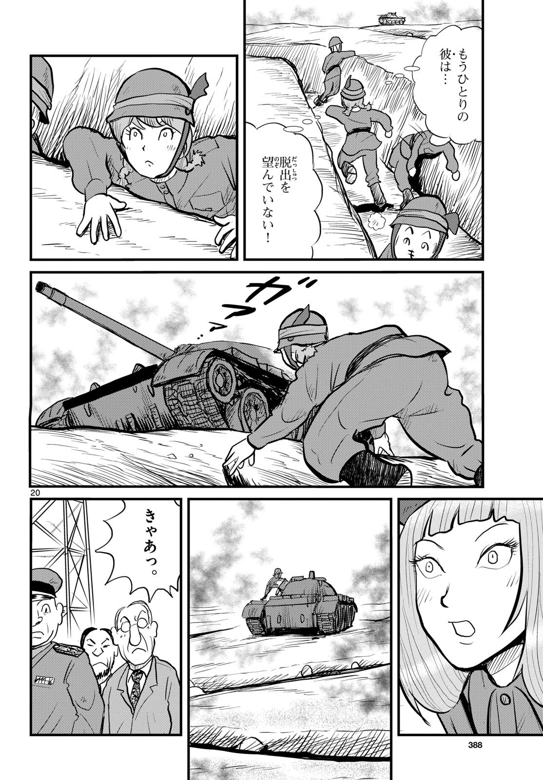 Read KOKKYOU NO EMIIRYA Chapter 64 [High Quality / Full] - Page 20 - nicomanga.com