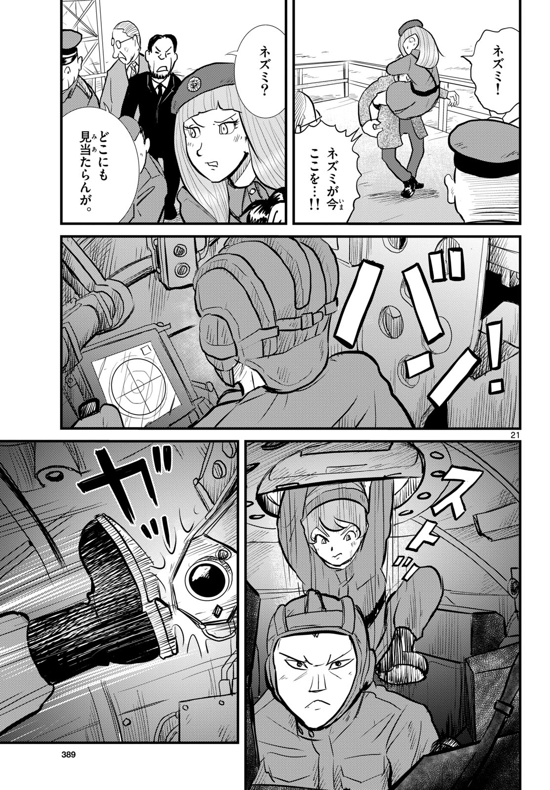 Read KOKKYOU NO EMIIRYA Chapter 64 [High Quality / Full] - Page 21 - nicomanga.com