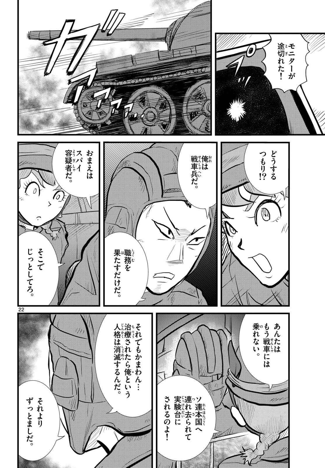 Read KOKKYOU NO EMIIRYA Chapter 64 [High Quality / Full] - Page 22 - nicomanga.com