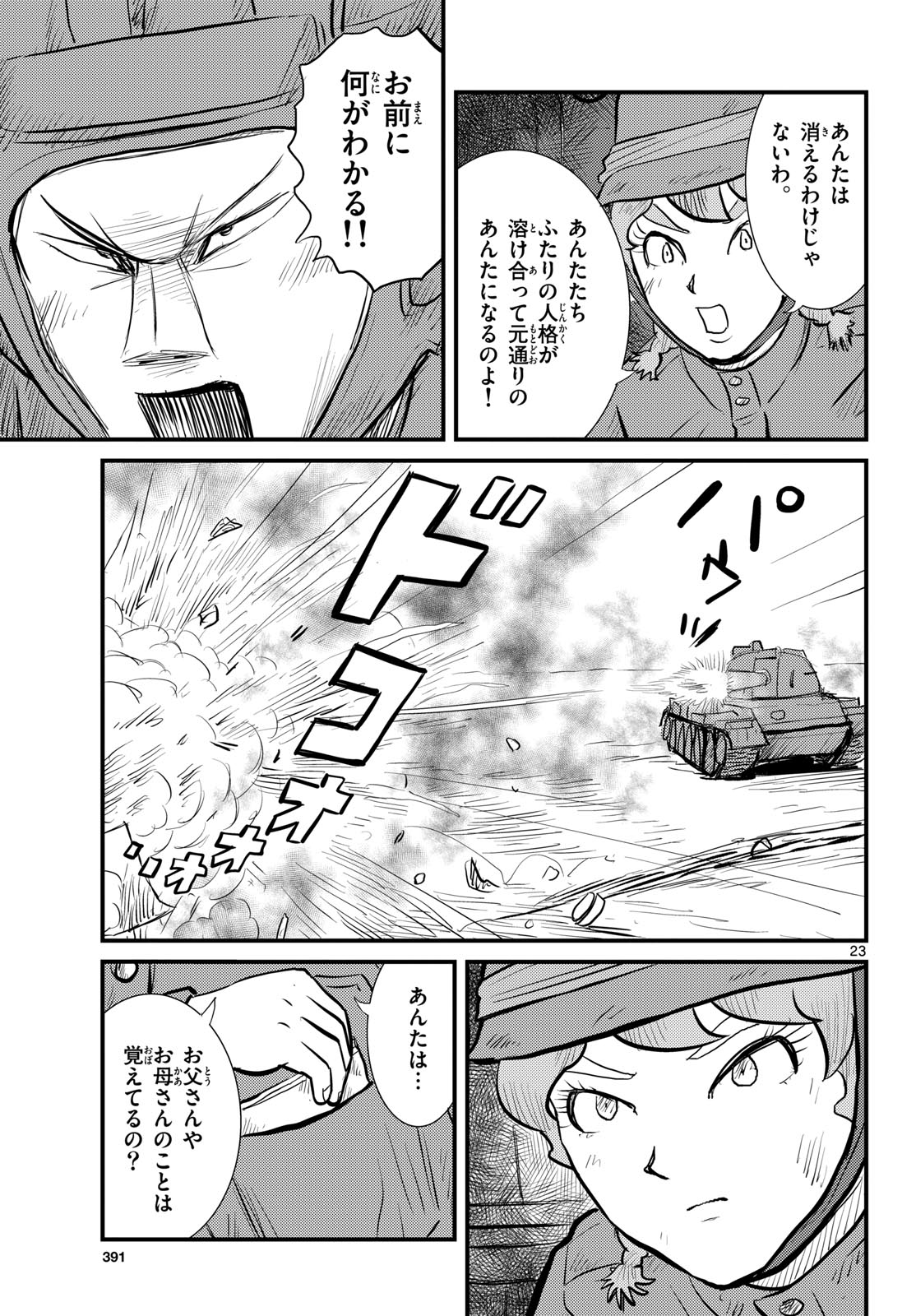 Read KOKKYOU NO EMIIRYA Chapter 64 [High Quality / Full] - Page 23 - nicomanga.com