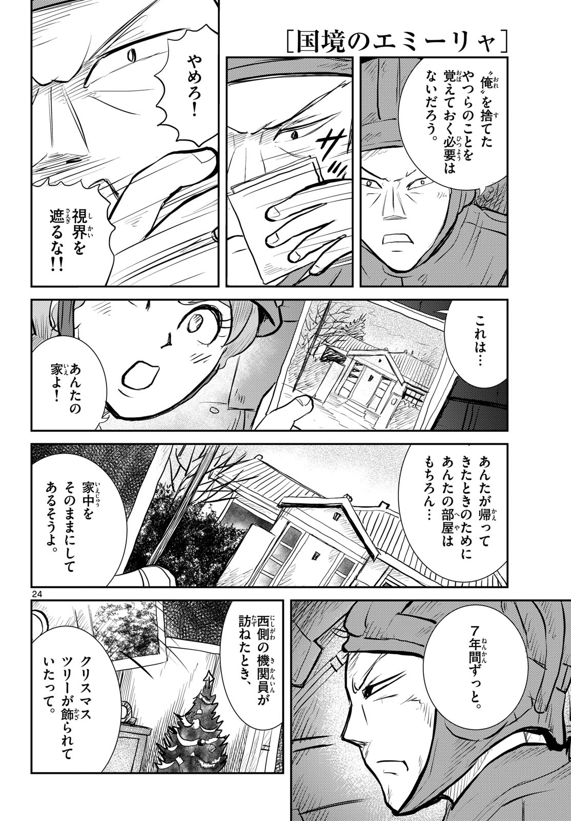 Read KOKKYOU NO EMIIRYA Chapter 64 [High Quality / Full] - Page 24 - nicomanga.com