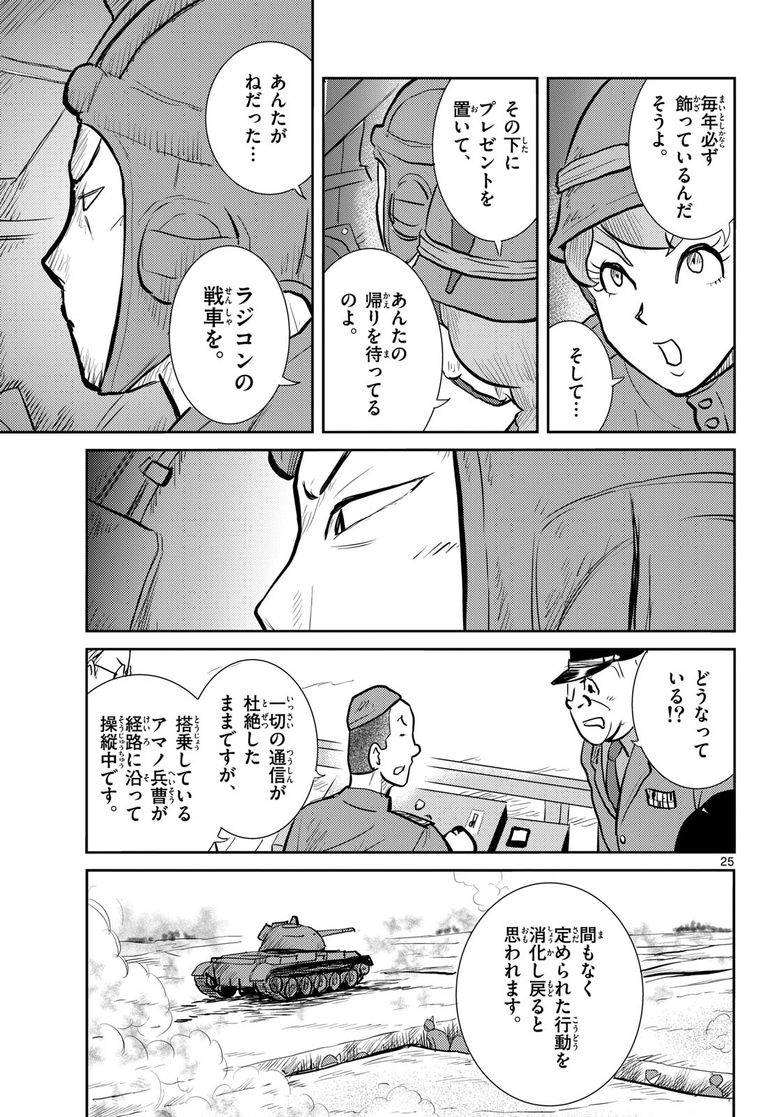 Read KOKKYOU NO EMIIRYA Chapter 64 [High Quality / Full] - Page 25 - nicomanga.com