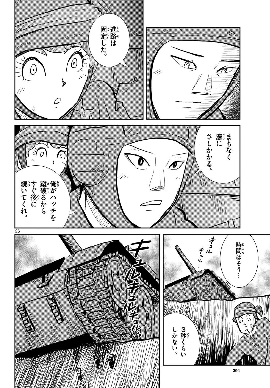 Read KOKKYOU NO EMIIRYA Chapter 64 [High Quality / Full] - Page 26 - nicomanga.com