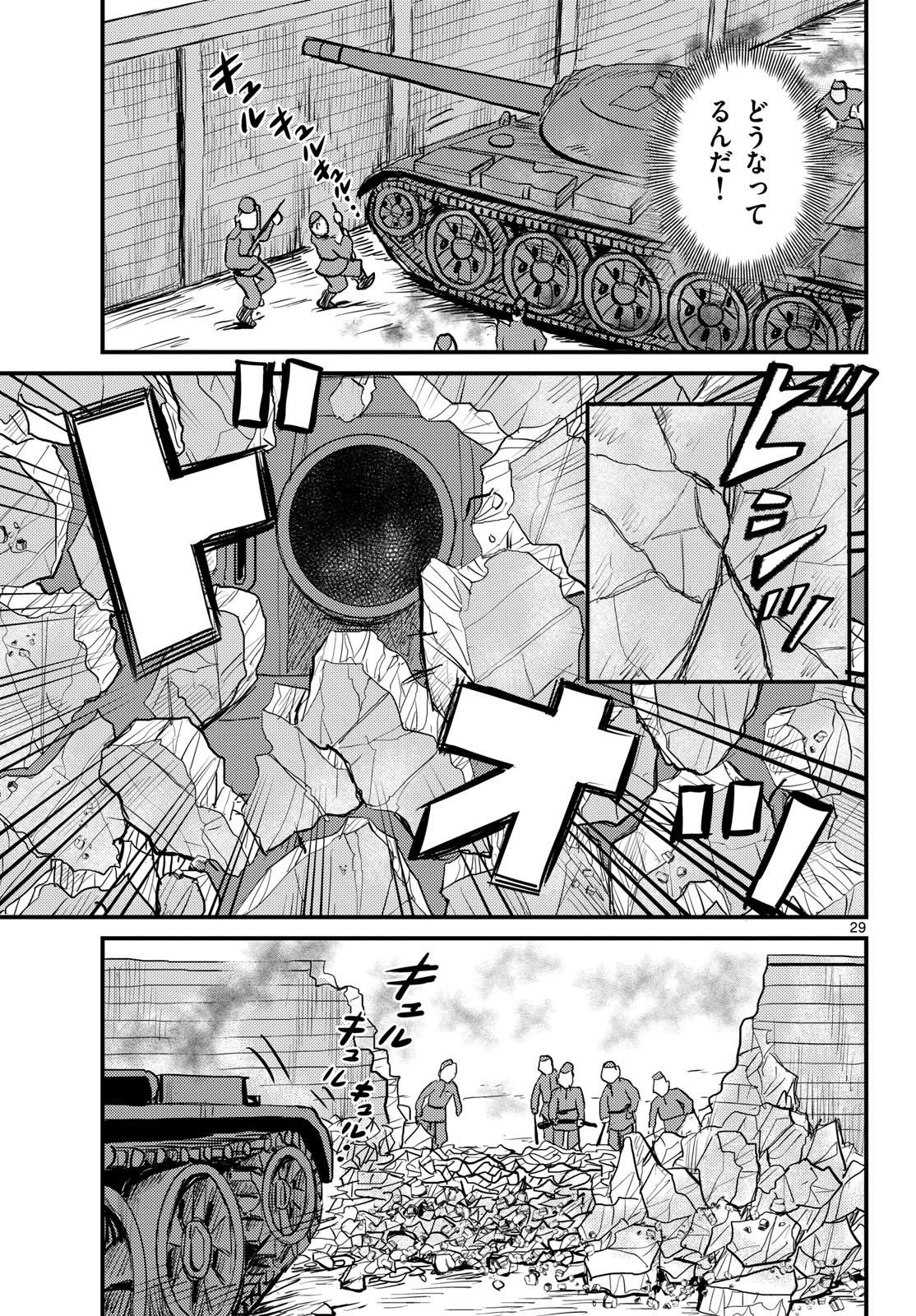 Read KOKKYOU NO EMIIRYA Chapter 64 [High Quality / Full] - Page 29 - nicomanga.com
