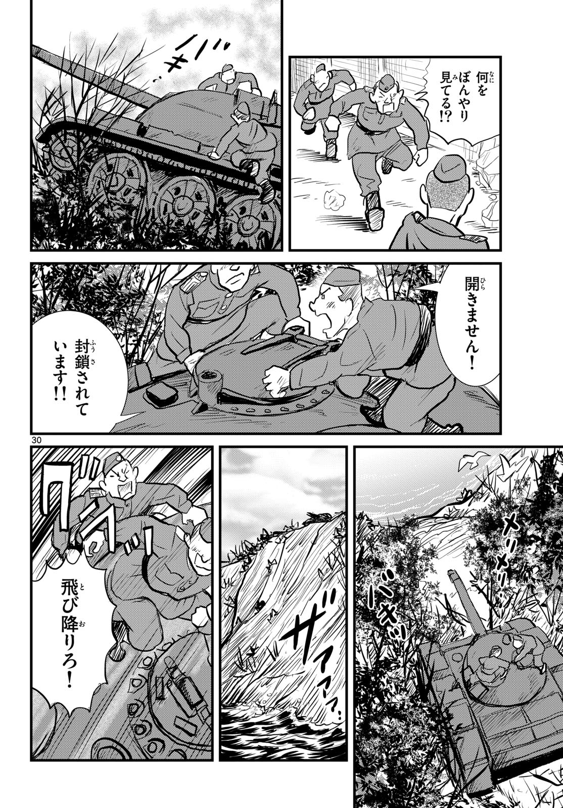 Read KOKKYOU NO EMIIRYA Chapter 64 [High Quality / Full] - Page 30 - nicomanga.com
