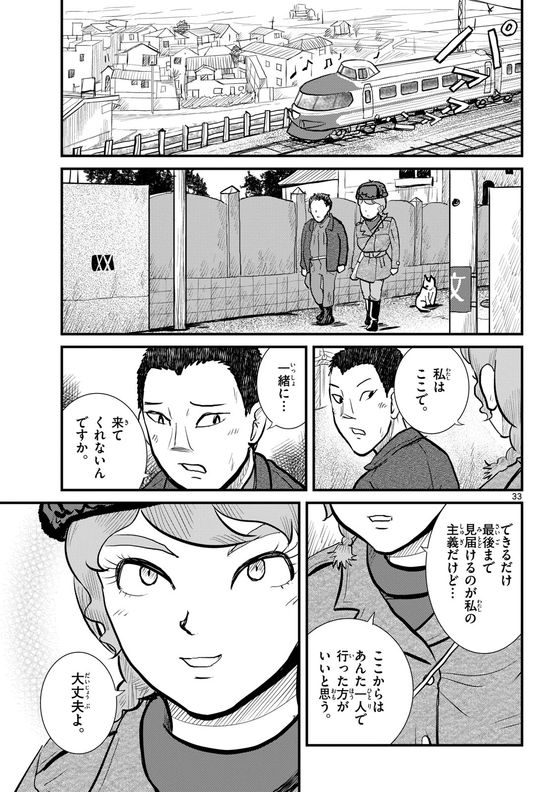 Read KOKKYOU NO EMIIRYA Chapter 64 [High Quality / Full] - Page 33 - nicomanga.com