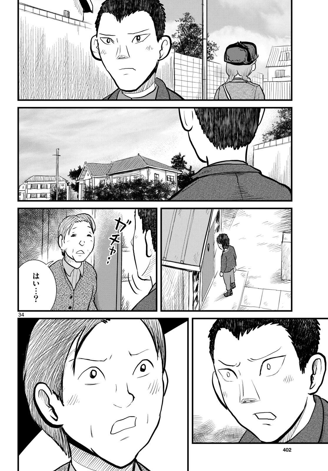 Read KOKKYOU NO EMIIRYA Chapter 64 [High Quality / Full] - Page 34 - nicomanga.com