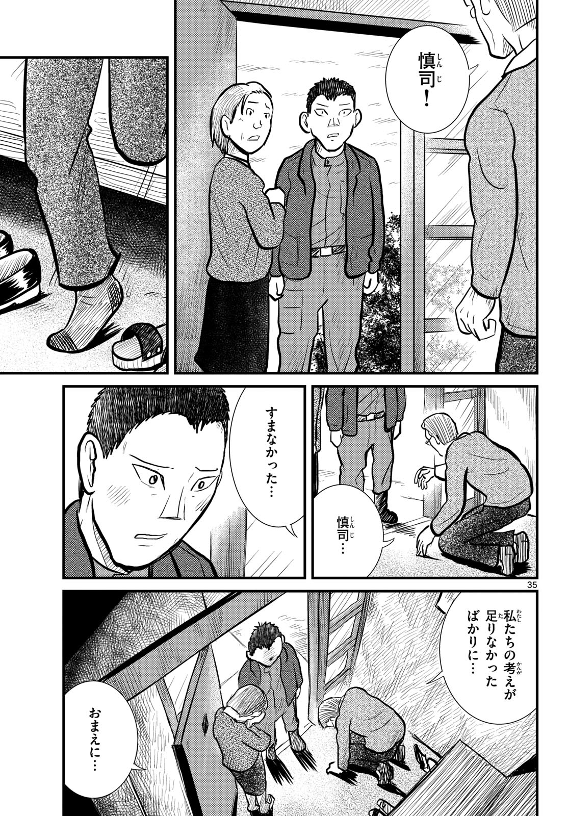 Read KOKKYOU NO EMIIRYA Chapter 64 [High Quality / Full] - Page 35 - nicomanga.com