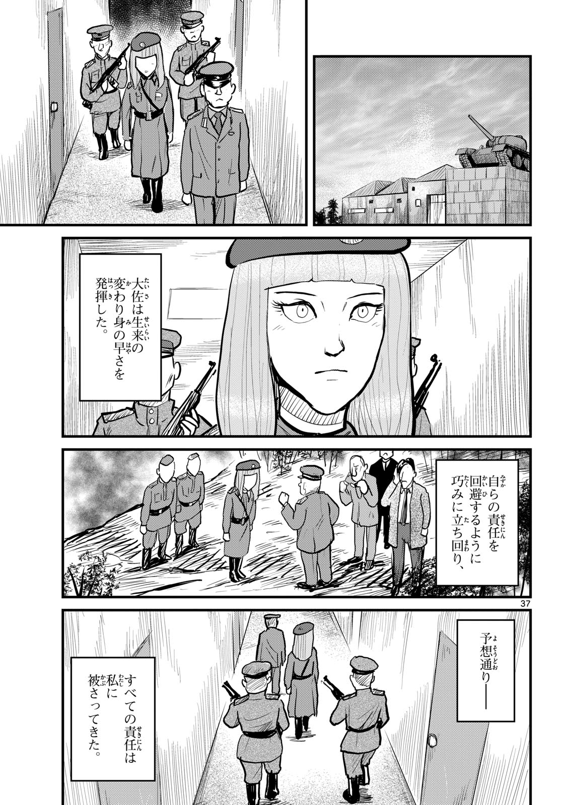 Read KOKKYOU NO EMIIRYA Chapter 64 [High Quality / Full] - Page 37 - nicomanga.com