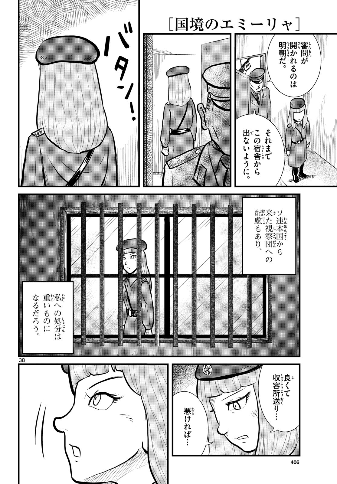 Read KOKKYOU NO EMIIRYA Chapter 64 [High Quality / Full] - Page 38 - nicomanga.com