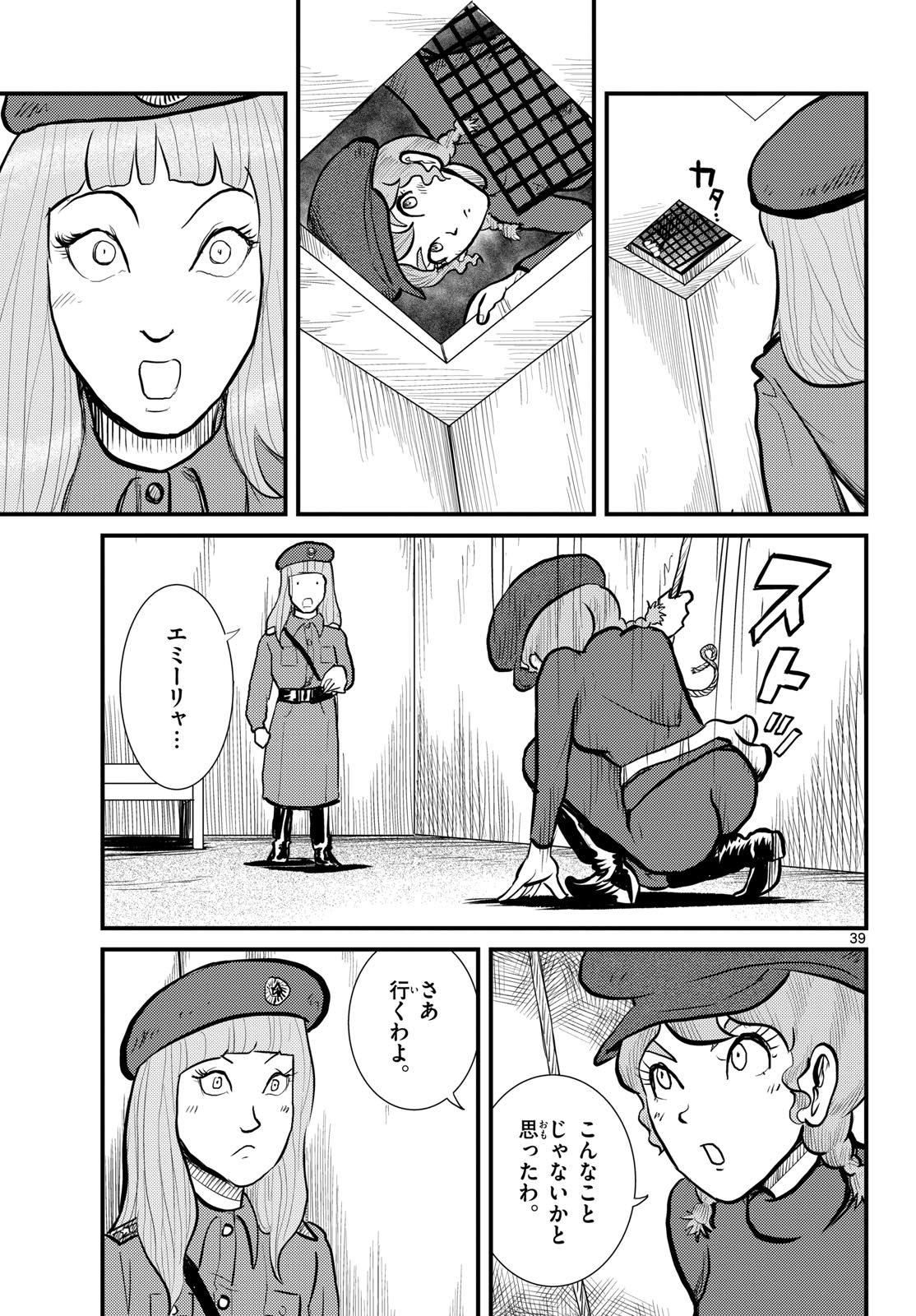 Read KOKKYOU NO EMIIRYA Chapter 64 [High Quality / Full] - Page 39 - nicomanga.com