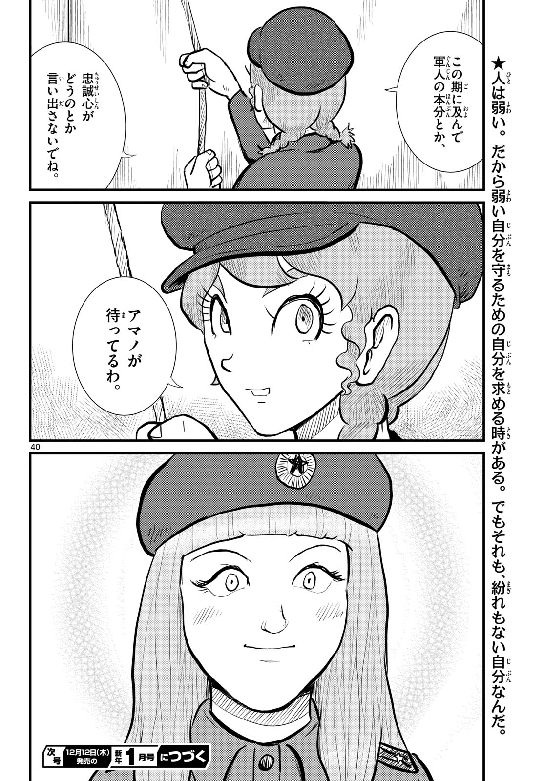 Read KOKKYOU NO EMIIRYA Chapter 64 [High Quality / Full] - Page 40 - nicomanga.com