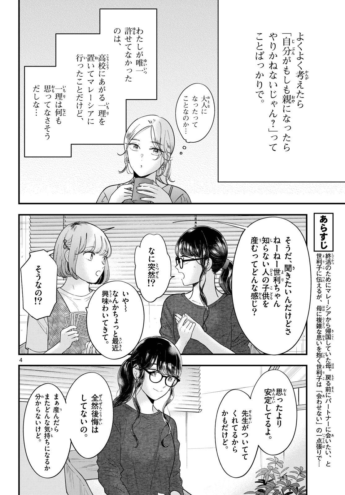 Read TOUDAI NO SANSHIMAI Chapter 15 [High Quality / Full] - Page 4 - nicomanga.com