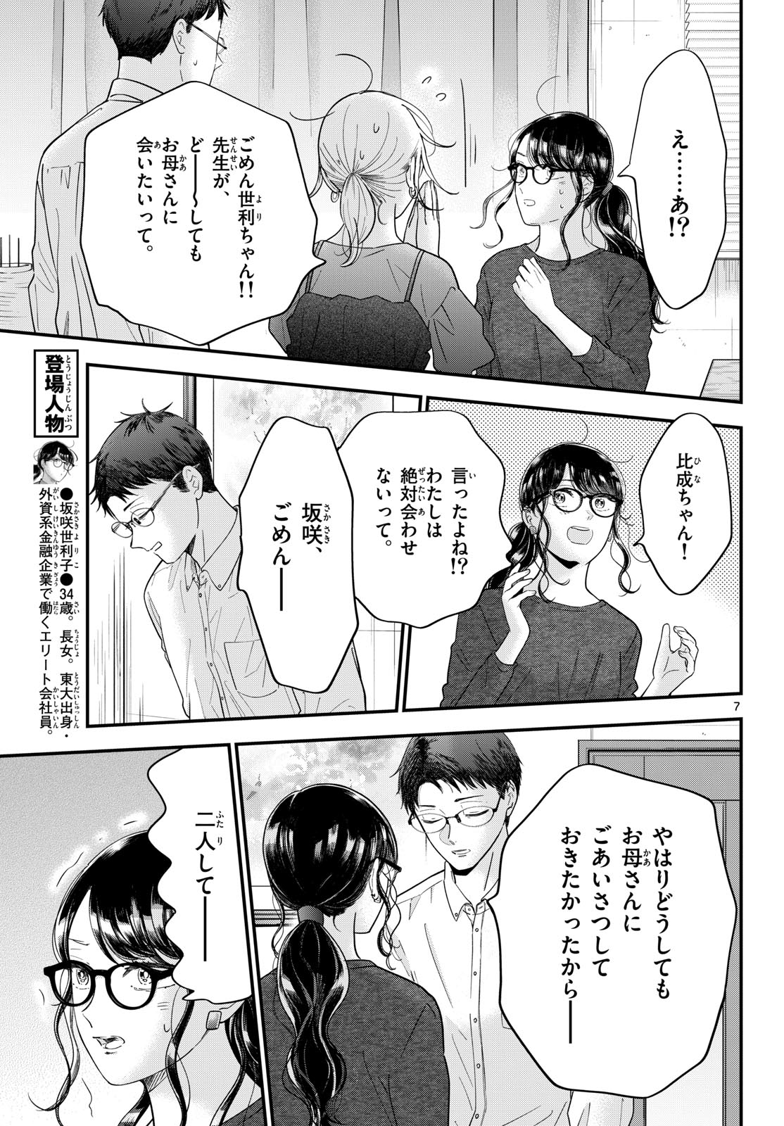 Read TOUDAI NO SANSHIMAI Chapter 15 [High Quality / Full] - Page 7 - nicomanga.com