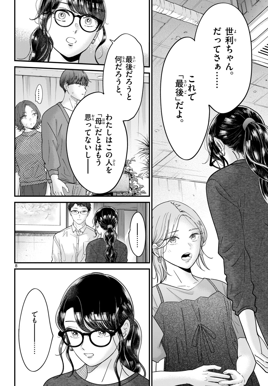 Read TOUDAI NO SANSHIMAI Chapter 15 [High Quality / Full] - Page 8 - nicomanga.com