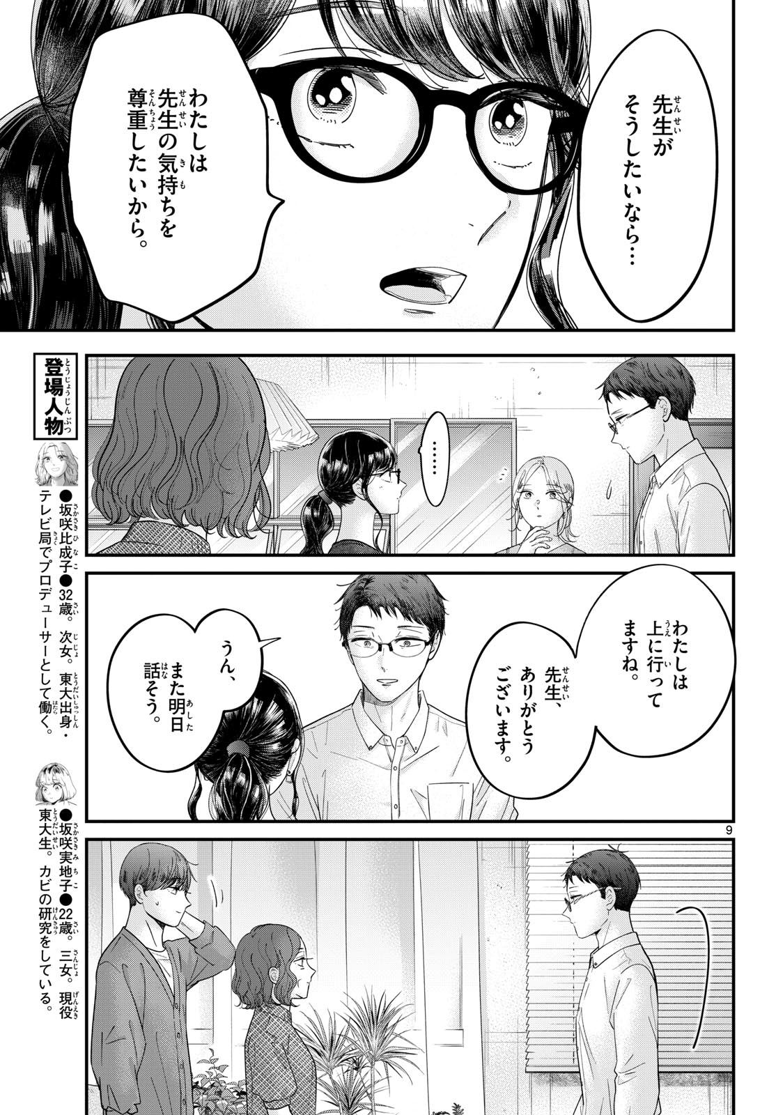 Read TOUDAI NO SANSHIMAI Chapter 15 [High Quality / Full] - Page 9 - nicomanga.com