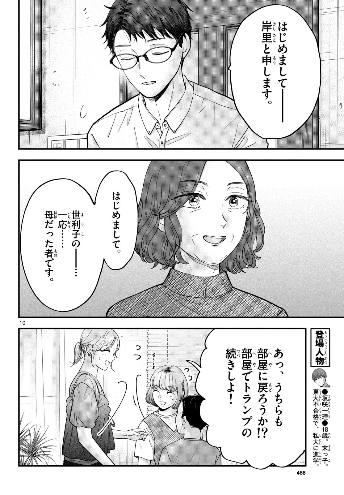 Read TOUDAI NO SANSHIMAI Chapter 15 [High Quality / Full] - Page 10 - nicomanga.com