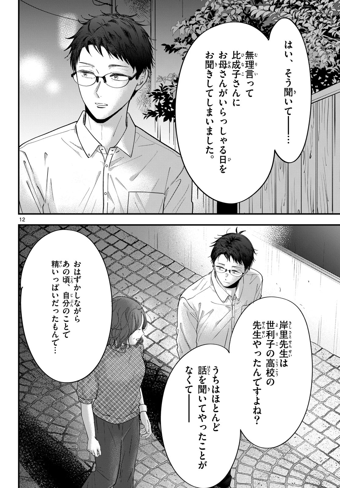 Read TOUDAI NO SANSHIMAI Chapter 15 [High Quality / Full] - Page 12 - nicomanga.com