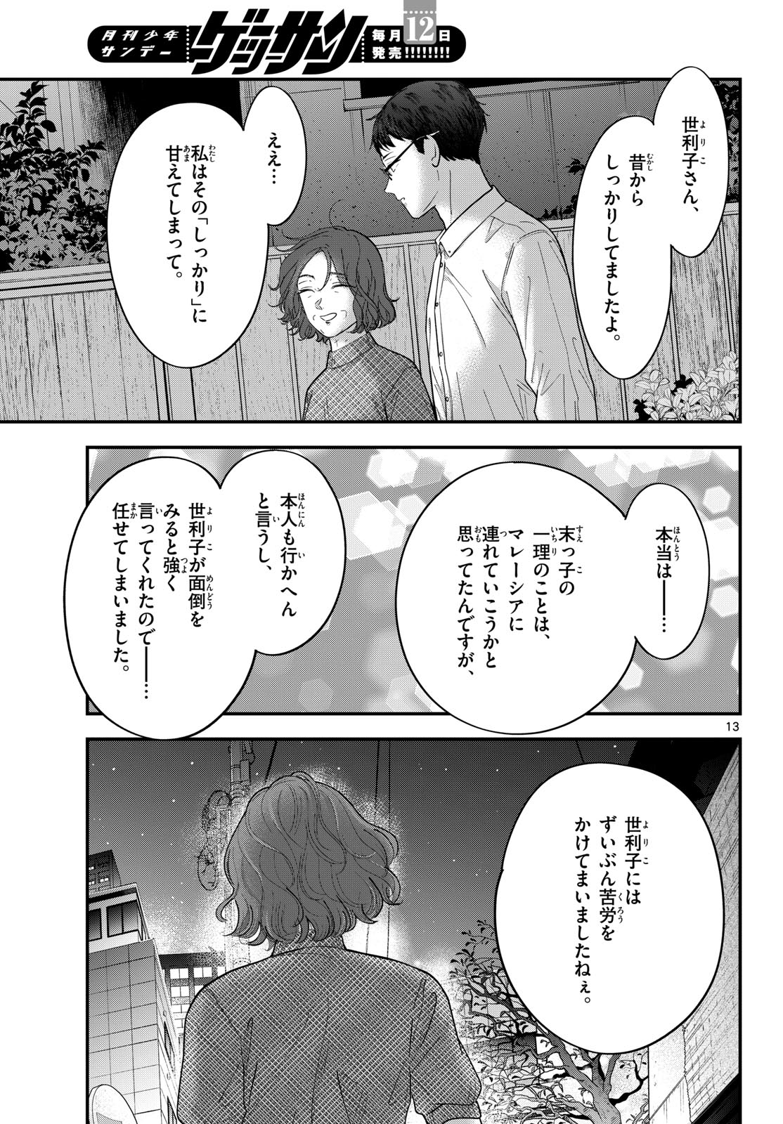 Read TOUDAI NO SANSHIMAI Chapter 15 [High Quality / Full] - Page 13 - nicomanga.com
