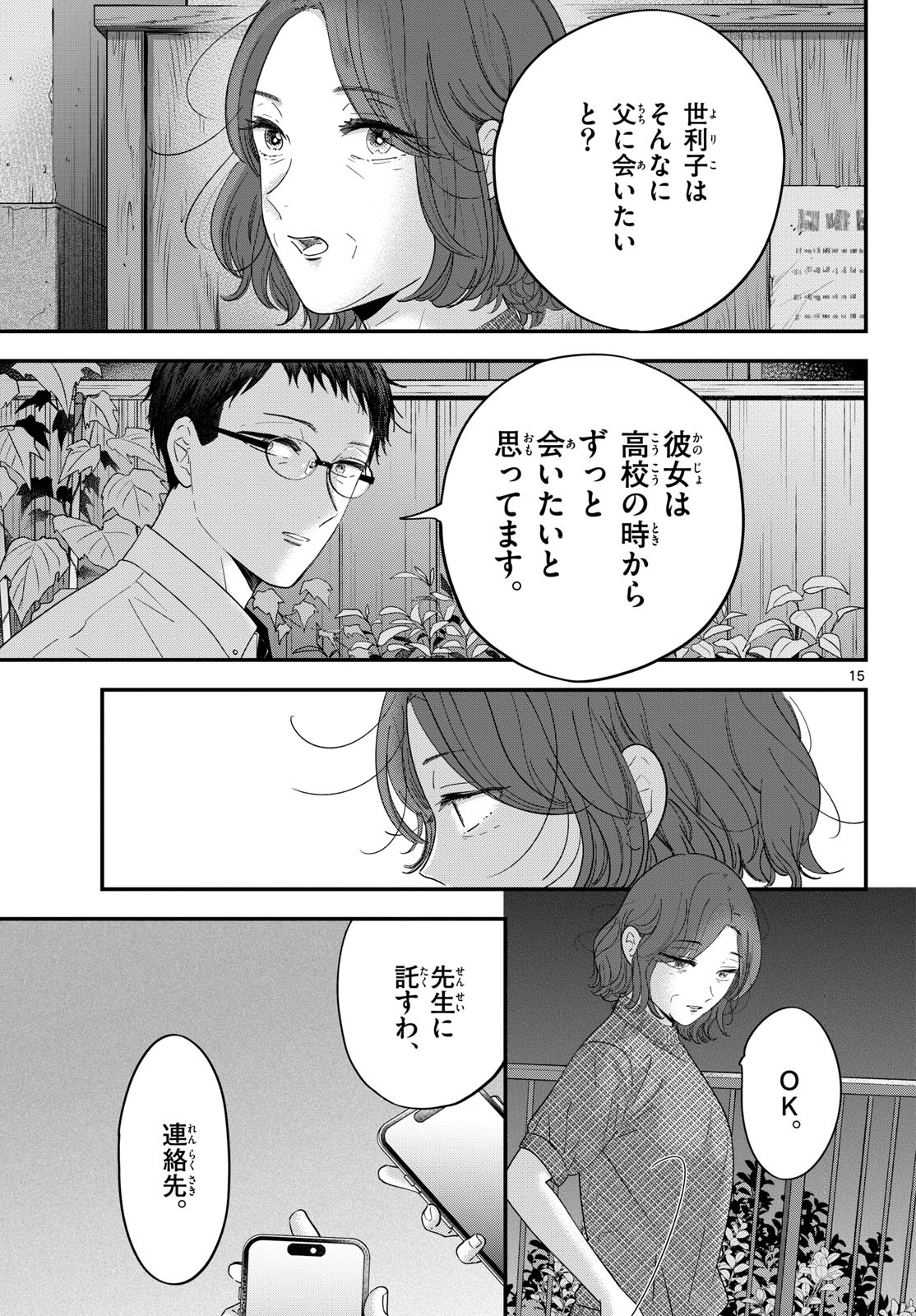 Read TOUDAI NO SANSHIMAI Chapter 15 [High Quality / Full] - Page 15 - nicomanga.com