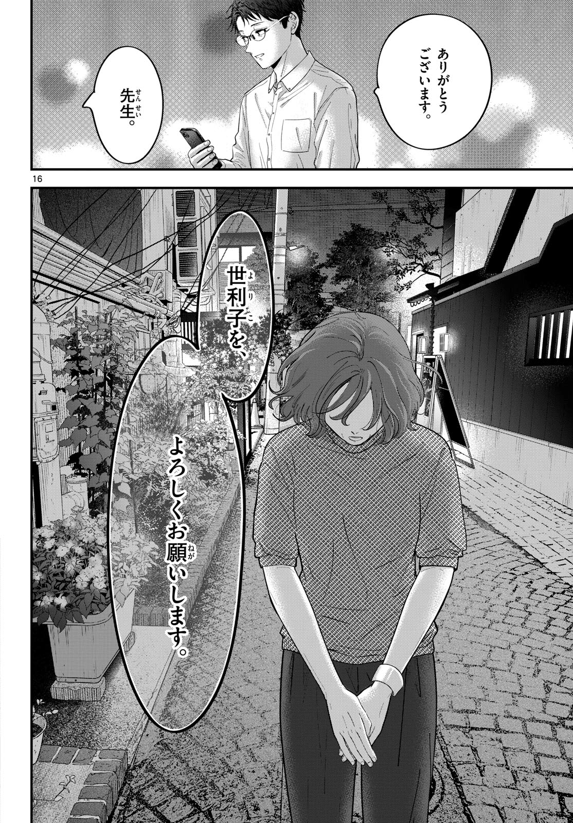 Read TOUDAI NO SANSHIMAI Chapter 15 [High Quality / Full] - Page 16 - nicomanga.com