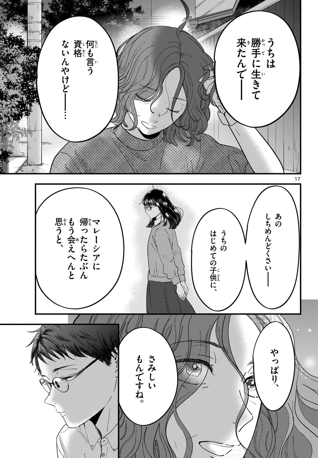 Read TOUDAI NO SANSHIMAI Chapter 15 [High Quality / Full] - Page 17 - nicomanga.com