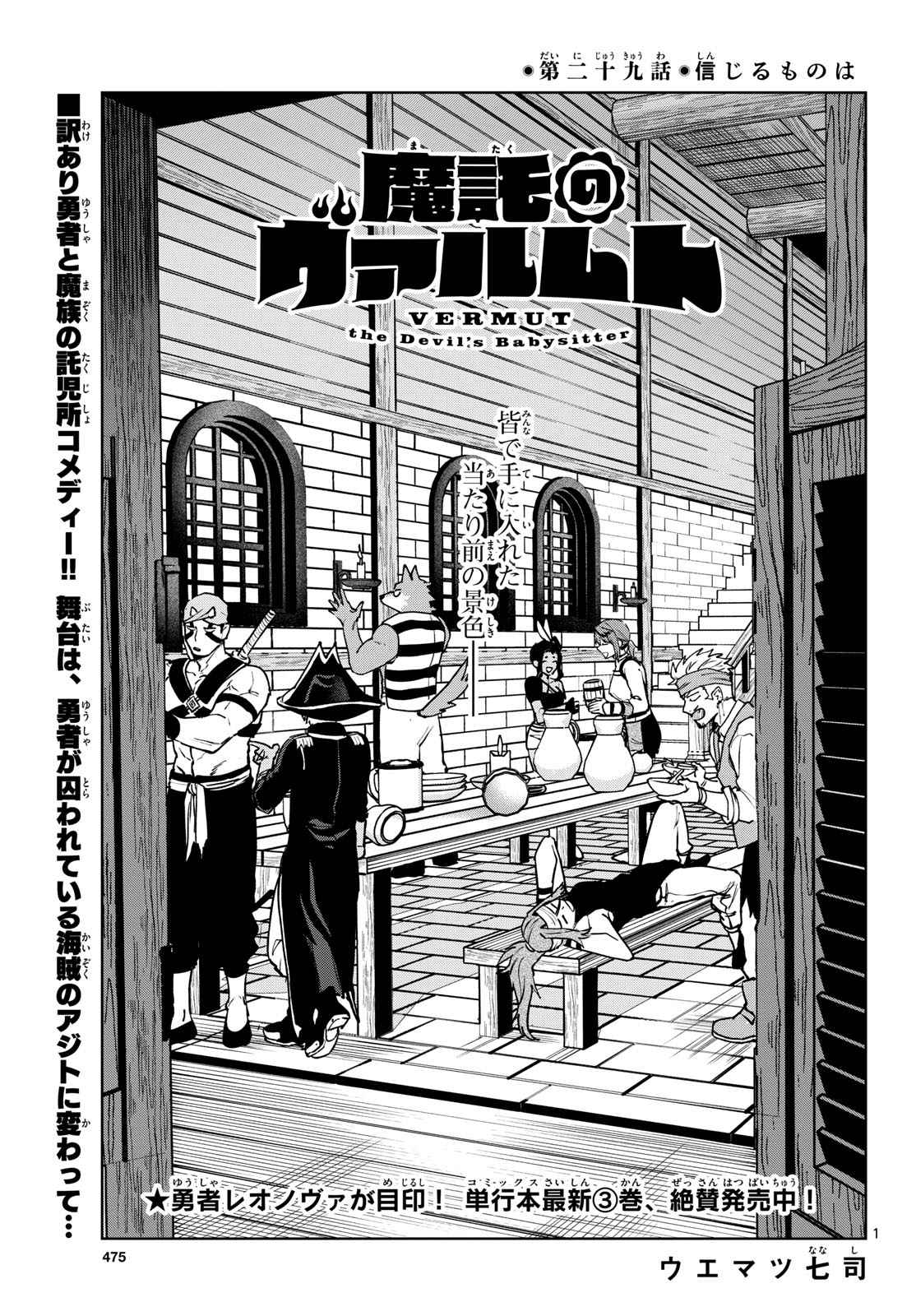 Magaku no Varmt Chapter 29 page 1 - nihonkuni.com