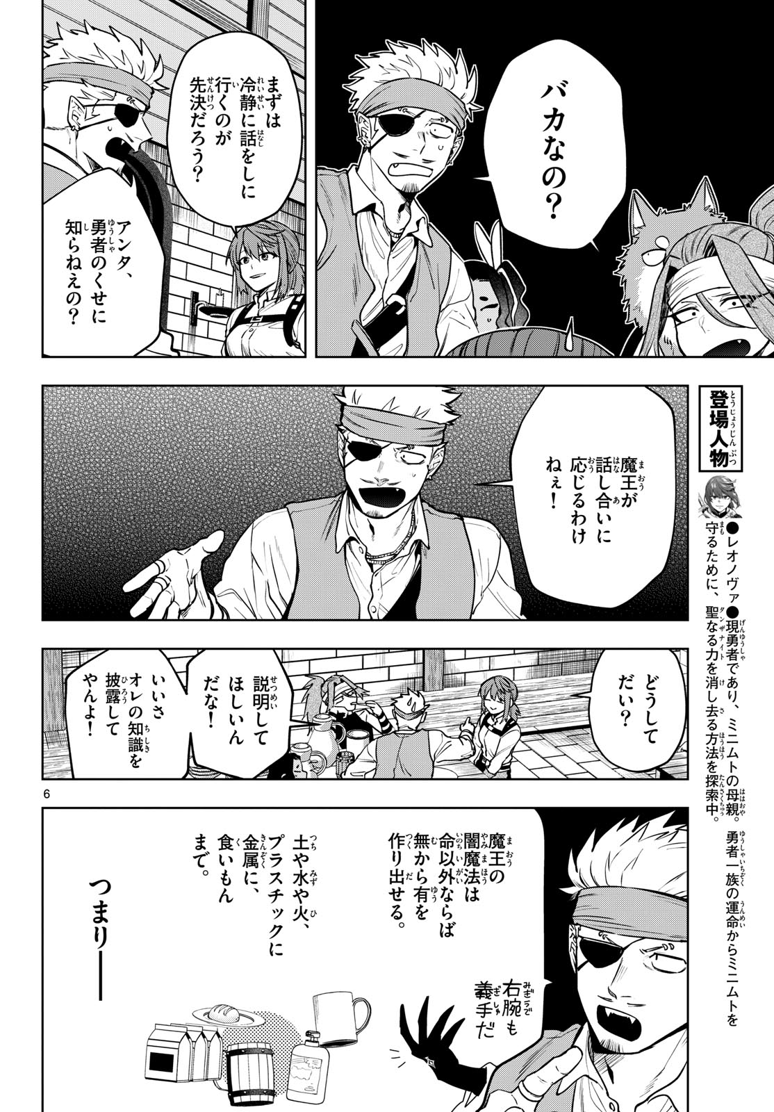 Magaku no Varmt Chapter 29 page 6 - nihonkuni.com