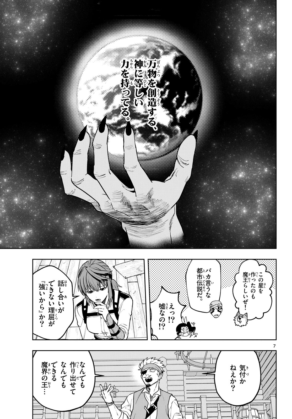 Magaku no Varmt Chapter 29 page 7 - nihonkuni.com