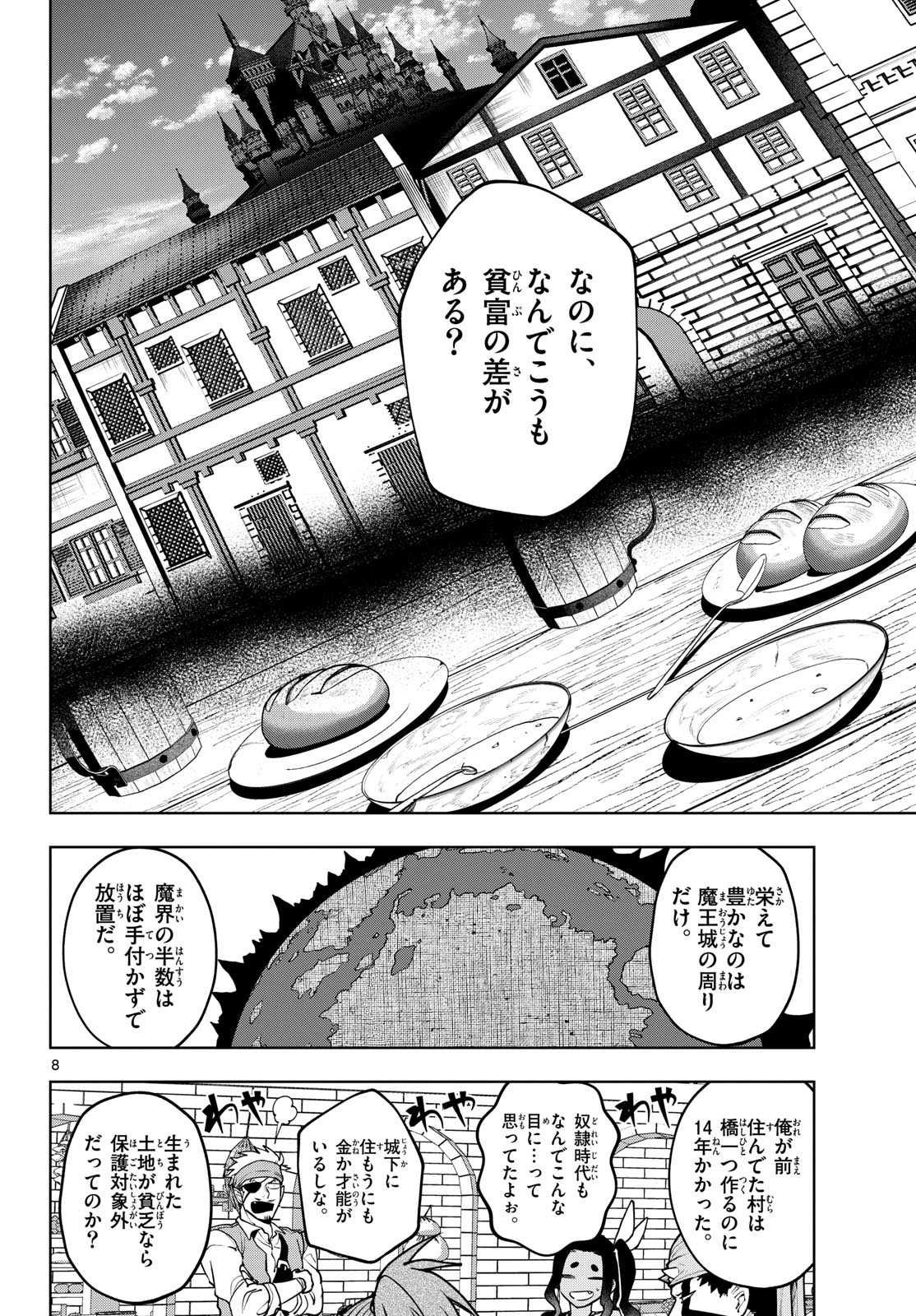 Magaku no Varmt Chapter 29 page 8 - nihonkuni.com