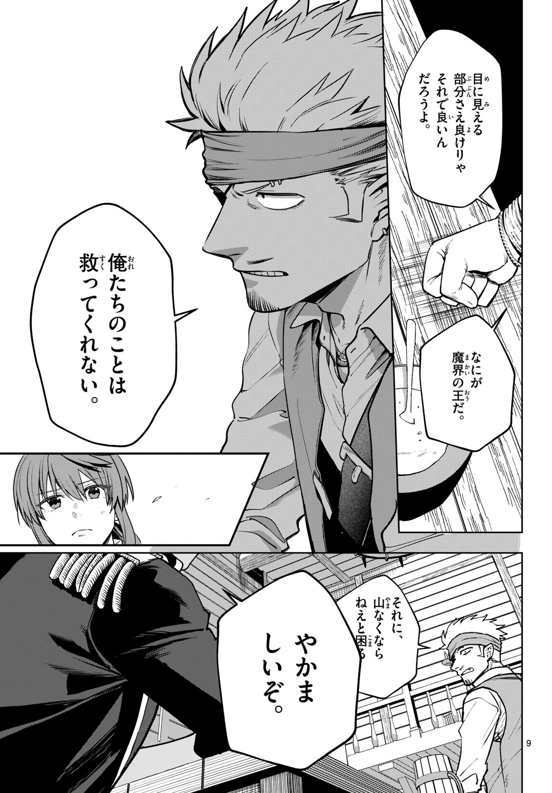 Magaku no Varmt Chapter 29 page 9 - nihonkuni.com