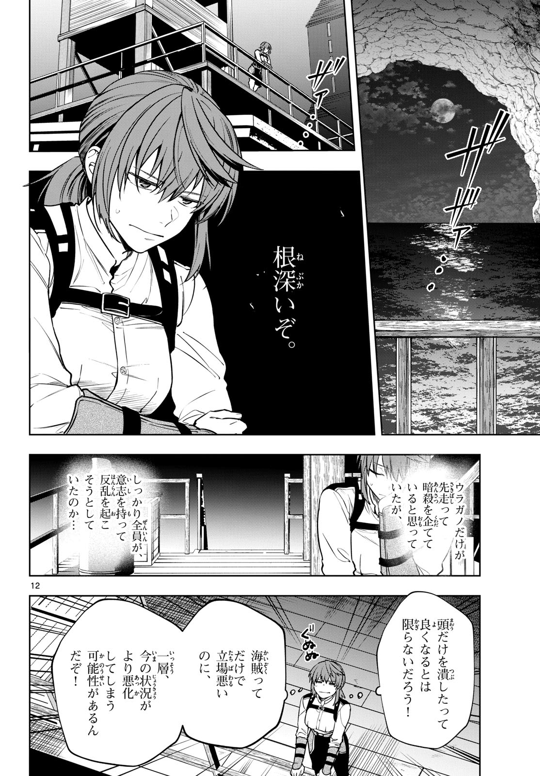 Magaku no Varmt Chapter 29 page 12 - nihonkuni.com