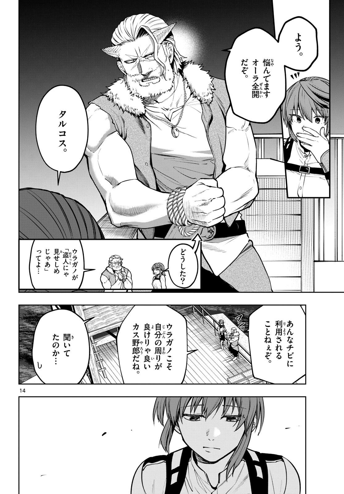 Magaku no Varmt Chapter 29 page 14 - nihonkuni.com