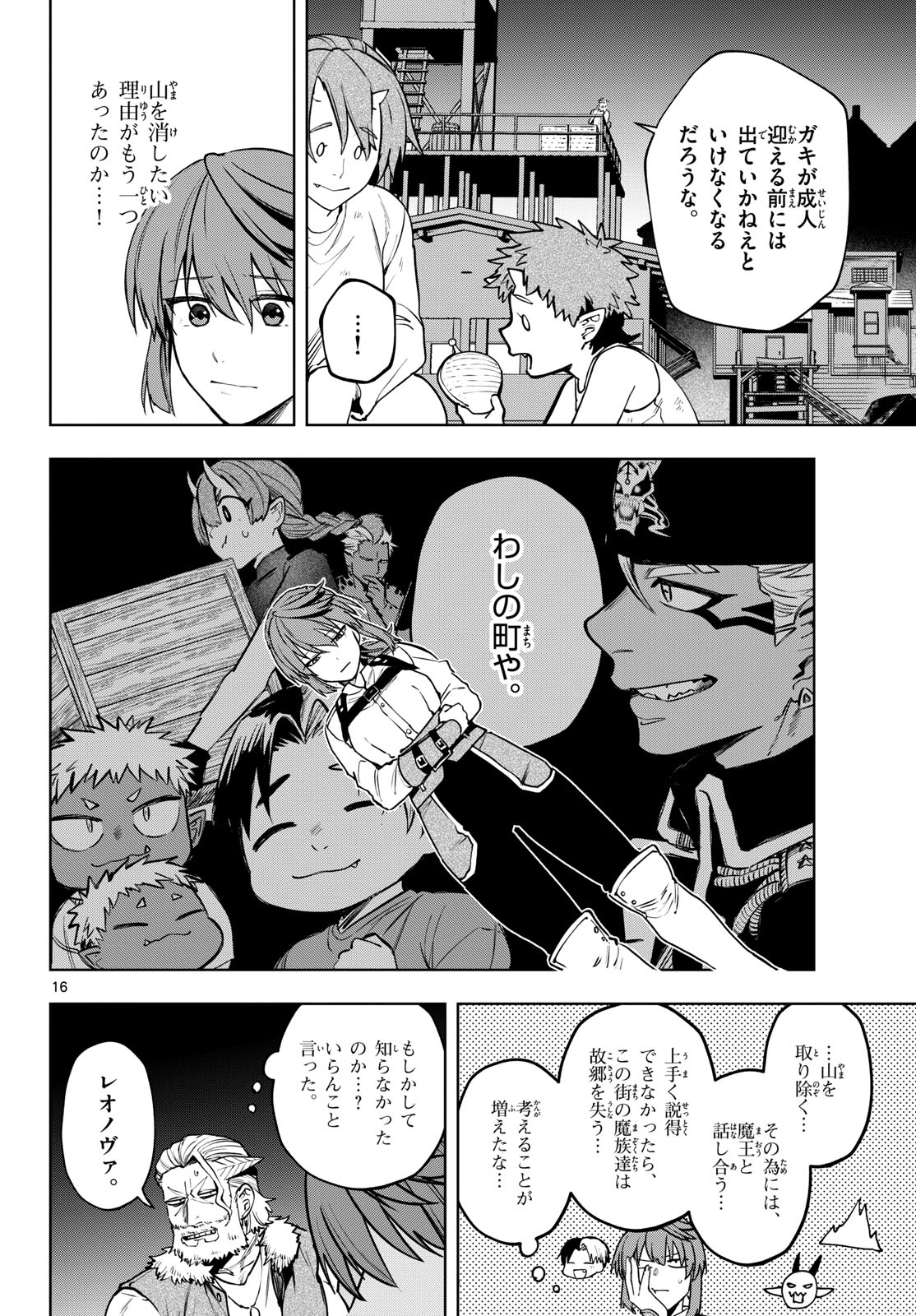 Magaku no Varmt Chapter 29 page 16 - nihonkuni.com