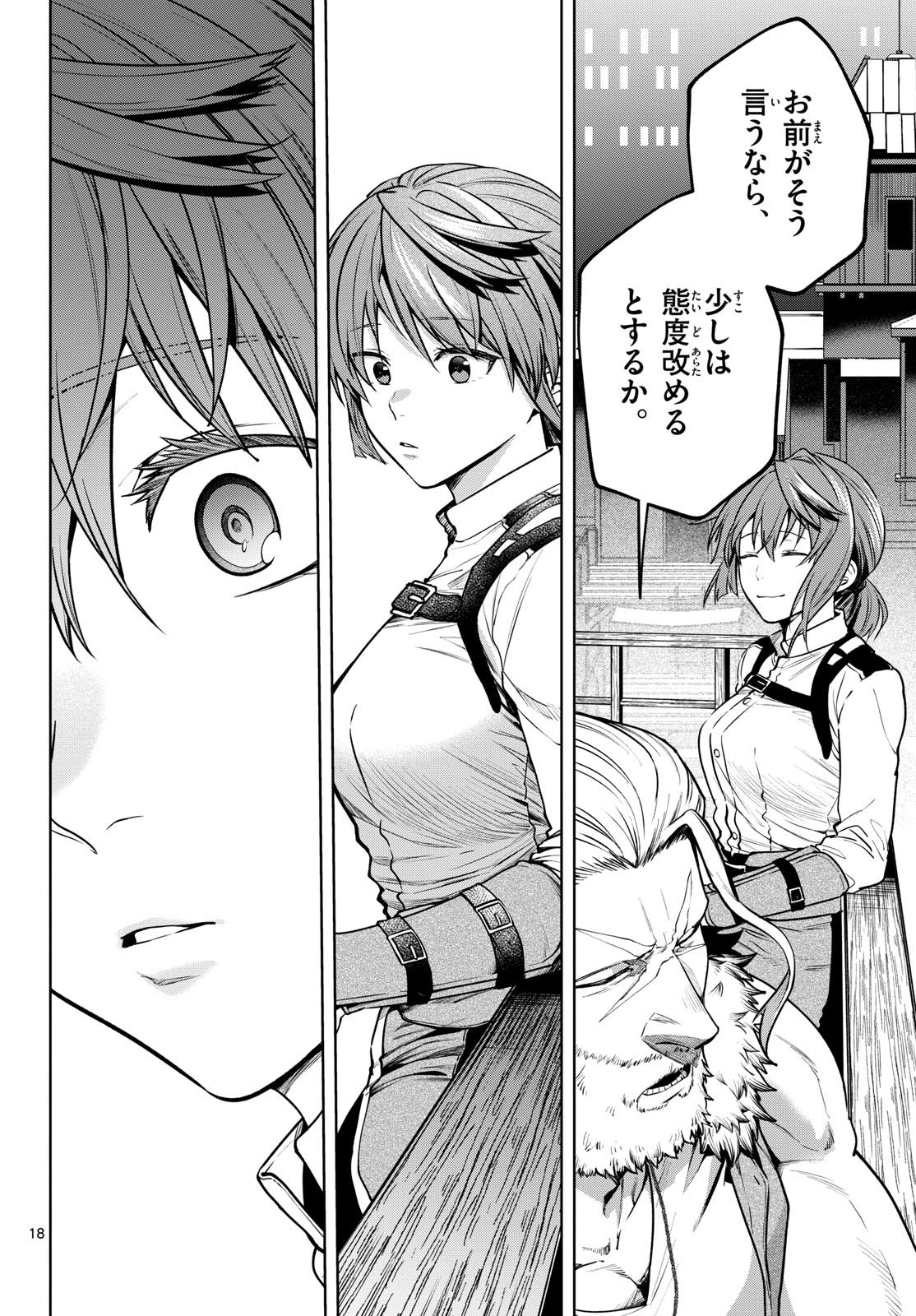 Magaku no Varmt Chapter 29 page 18 - nihonkuni.com