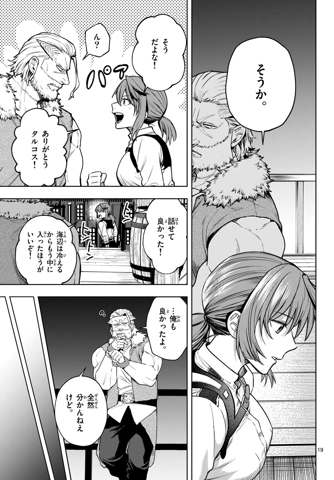 Magaku no Varmt Chapter 29 page 19 - nihonkuni.com