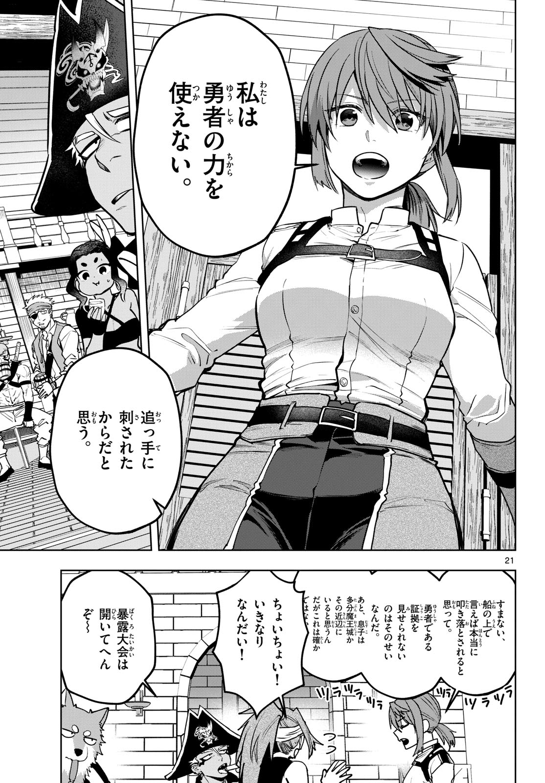Magaku no Varmt Chapter 29 page 21 - nihonkuni.com