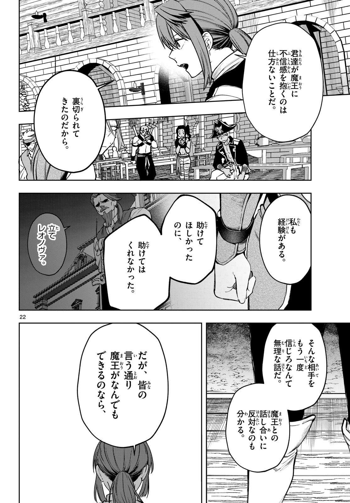 Magaku no Varmt Chapter 29 page 22 - nihonkuni.com
