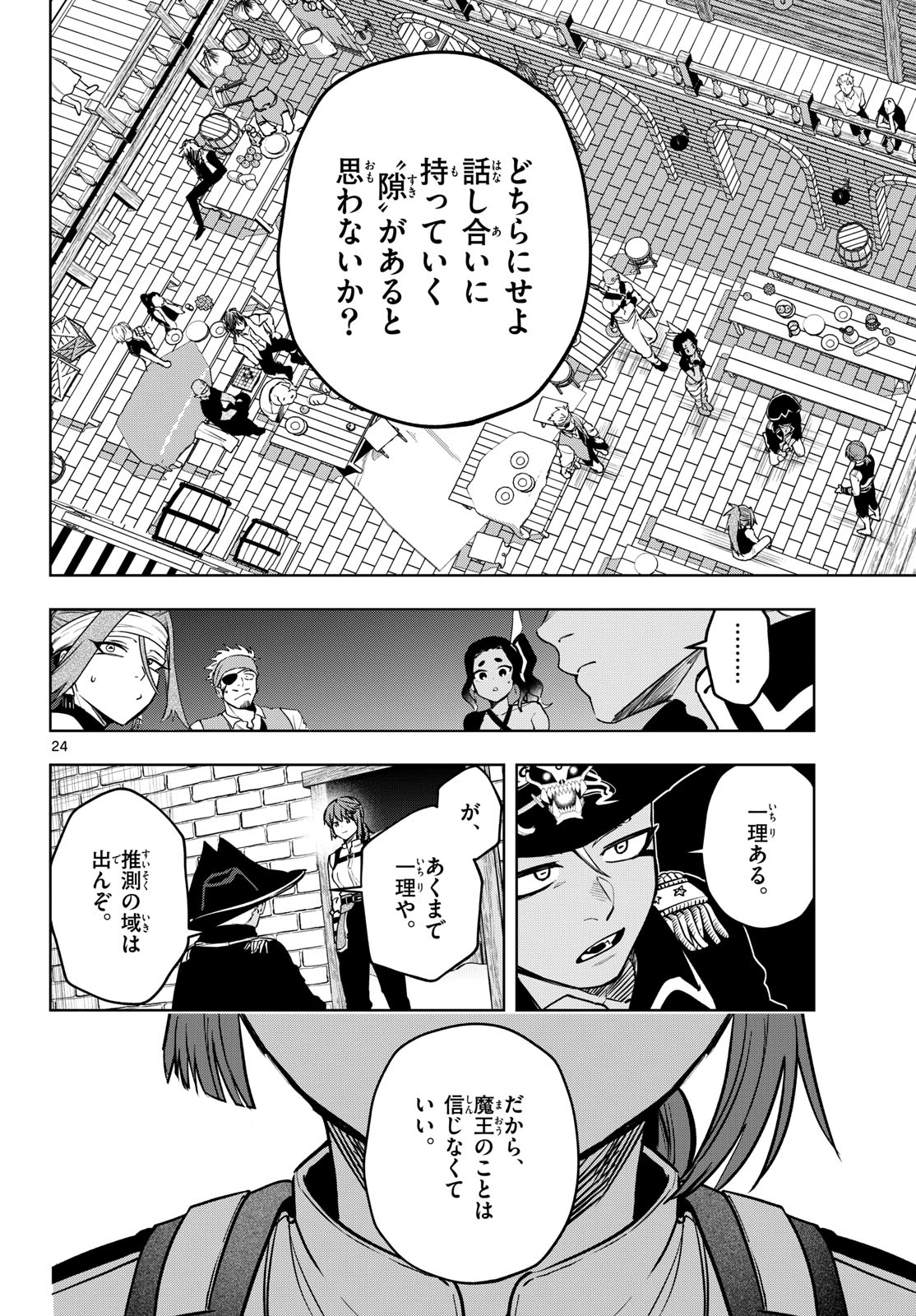 Magaku no Varmt Chapter 29 page 24 - nihonkuni.com
