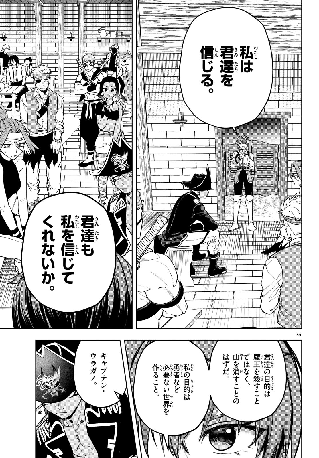 Magaku no Varmt Chapter 29 page 25 - nihonkuni.com