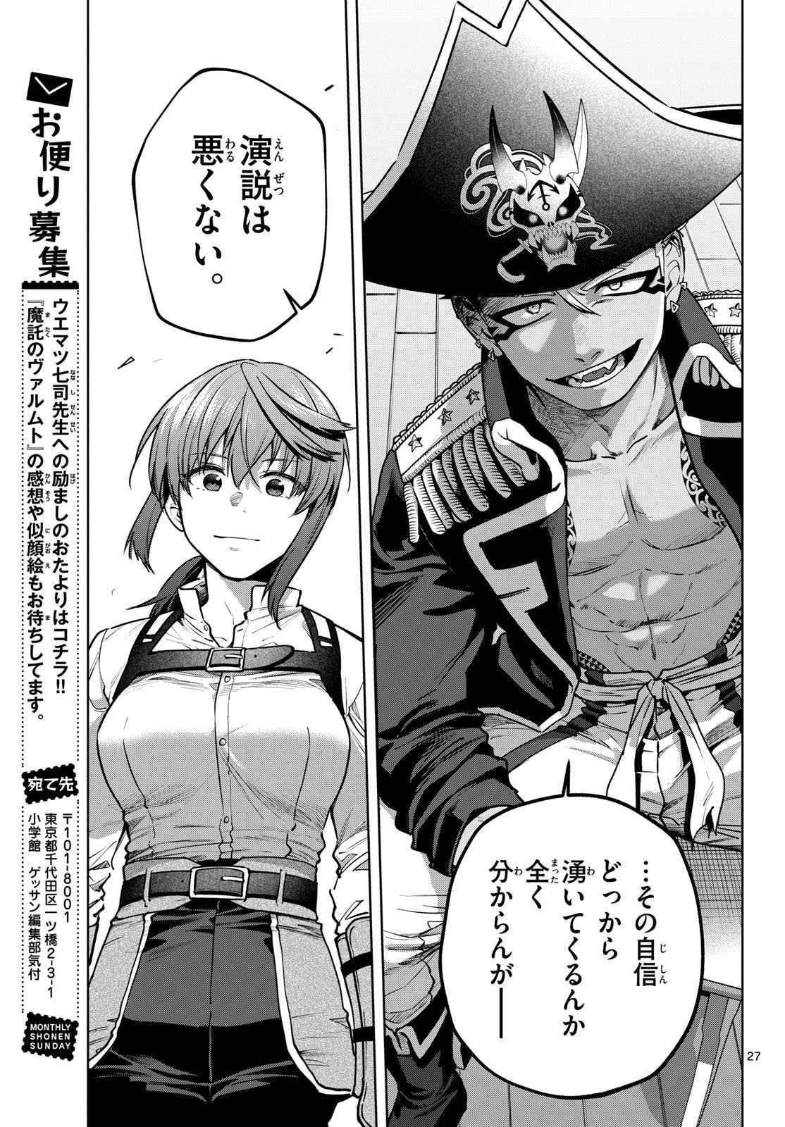 Magaku no Varmt Chapter 29 page 27 - nihonkuni.com