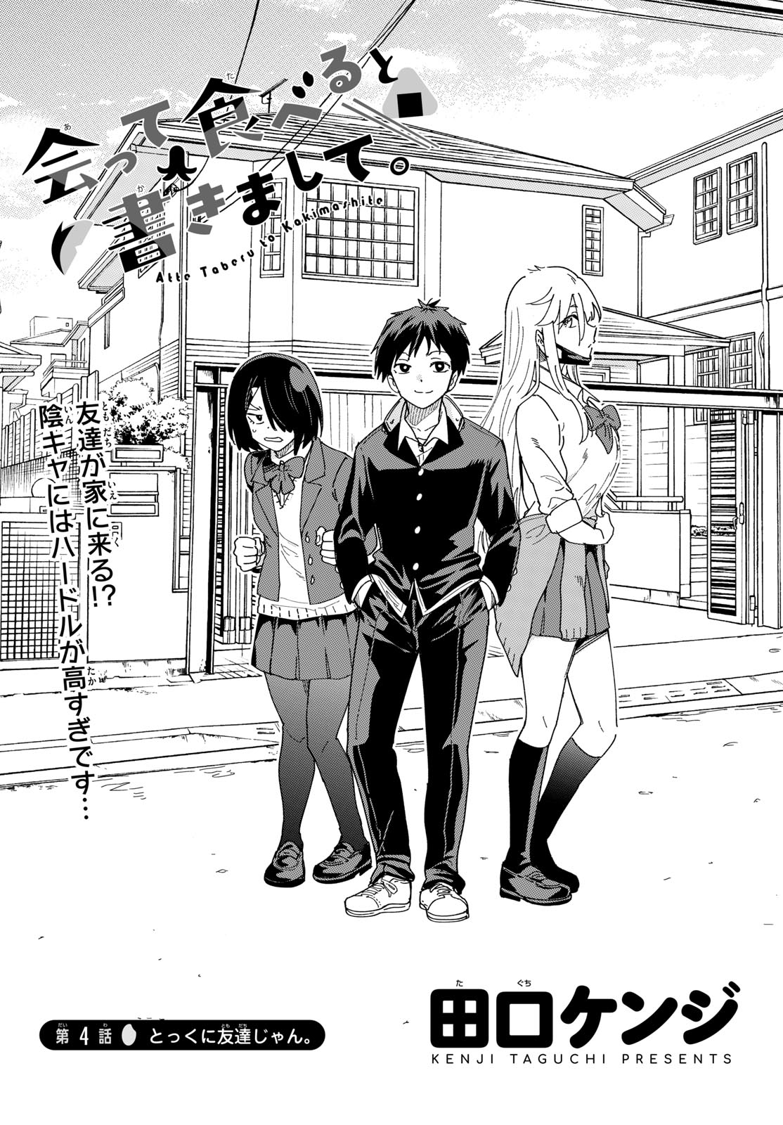 Atte Taberu Kakimashite. Chapter 4 page 1 - nihonkuni.com