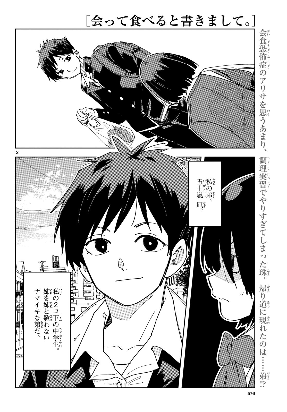 Atte Taberu Kakimashite. Chapter 4 page 2 - nihonkuni.com