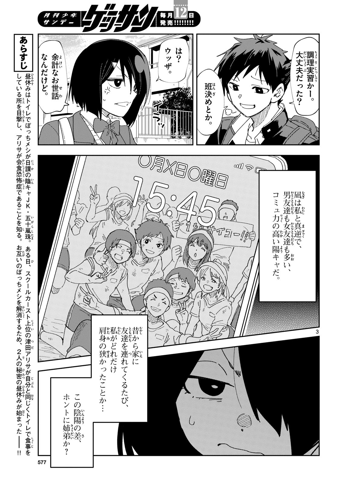 Atte Taberu Kakimashite. Chapter 4 page 3 - nihonkuni.com