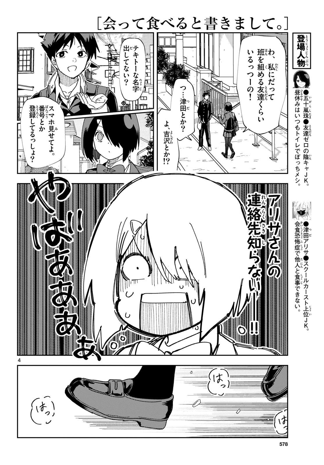 Atte Taberu Kakimashite. Chapter 4 page 4 - nihonkuni.com