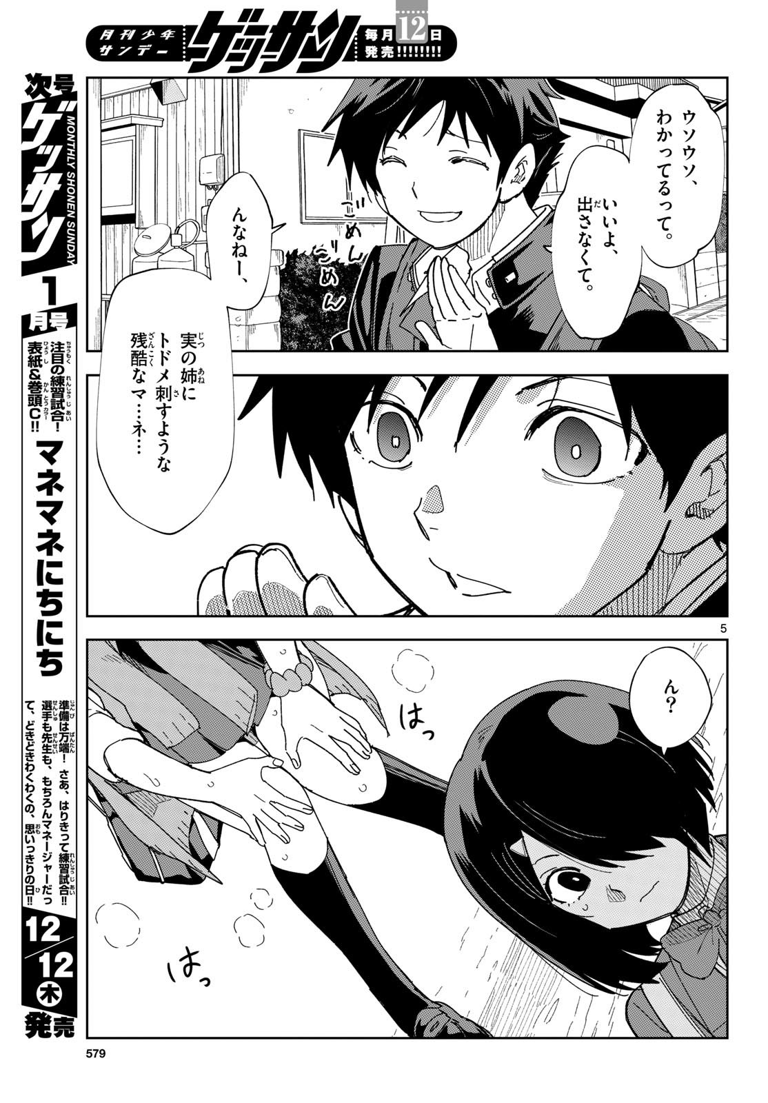 Atte Taberu Kakimashite. Chapter 4 page 5 - nihonkuni.com