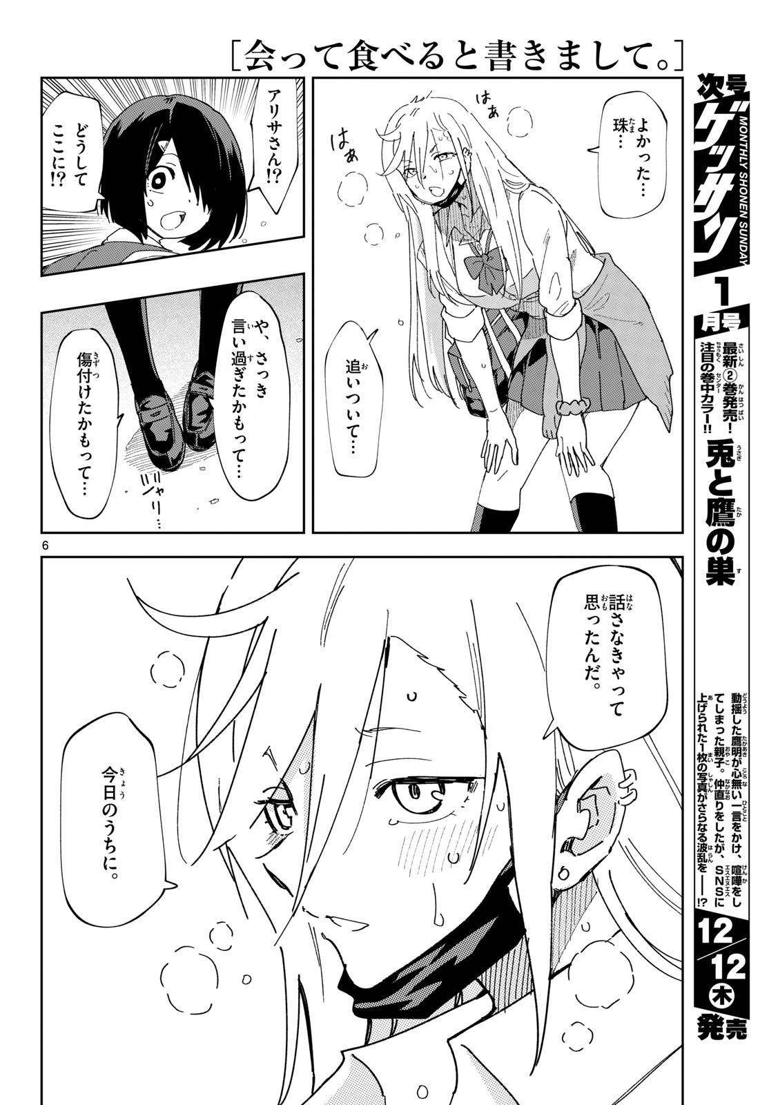 Atte Taberu Kakimashite. Chapter 4 page 6 - nihonkuni.com