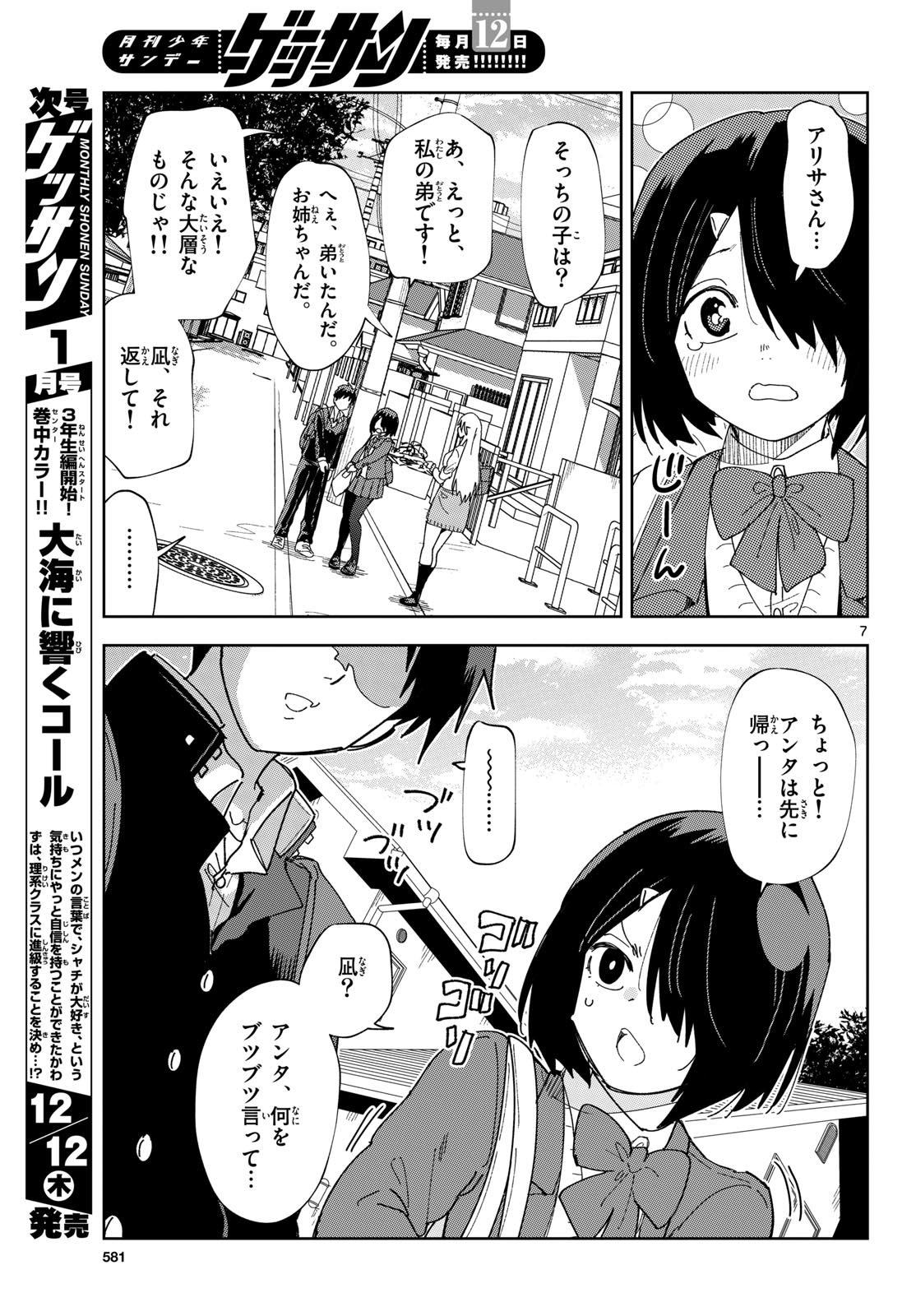 Atte Taberu Kakimashite. Chapter 4 page 7 - nihonkuni.com